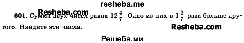     ГДЗ (Учебник) по
    математике    6 класс
                Н.Я. Виленкин
     /        номер / 601
    (продолжение 2)
    