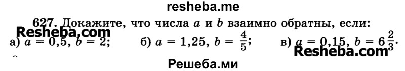     ГДЗ (Учебник) по
    математике    6 класс
                Н.Я. Виленкин
     /        номер / 627
    (продолжение 2)
    