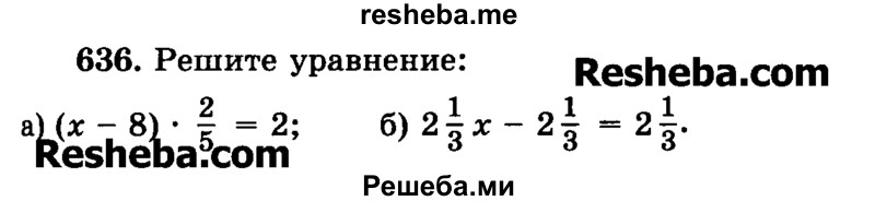    ГДЗ (Учебник) по
    математике    6 класс
                Н.Я. Виленкин
     /        номер / 636
    (продолжение 2)
    