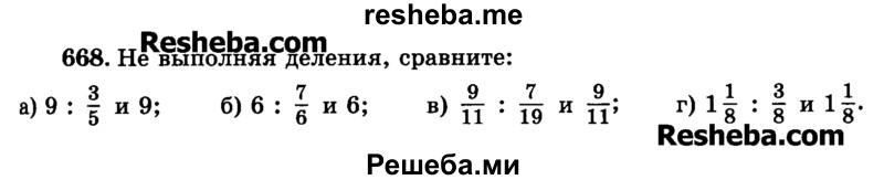     ГДЗ (Учебник) по
    математике    6 класс
                Н.Я. Виленкин
     /        номер / 668
    (продолжение 2)
    