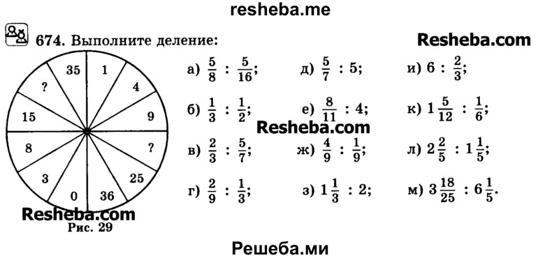     ГДЗ (Учебник) по
    математике    6 класс
                Н.Я. Виленкин
     /        номер / 674
    (продолжение 2)
    