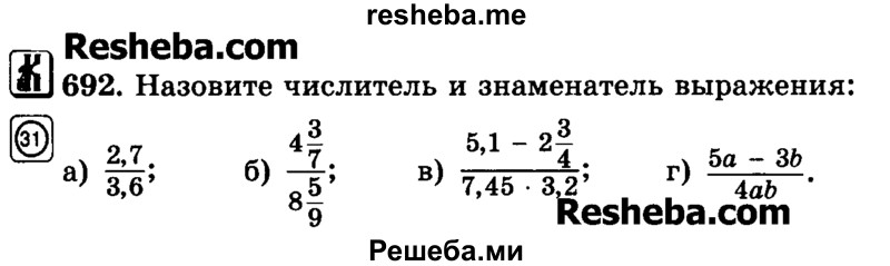     ГДЗ (Учебник) по
    математике    6 класс
                Н.Я. Виленкин
     /        номер / 692
    (продолжение 2)
    