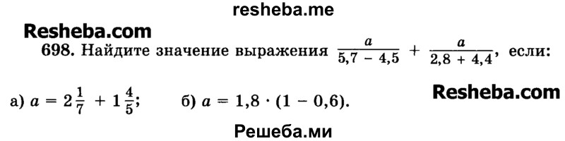     ГДЗ (Учебник) по
    математике    6 класс
                Н.Я. Виленкин
     /        номер / 698
    (продолжение 2)
    