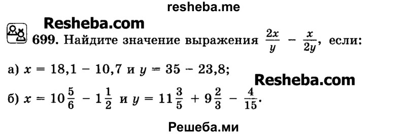     ГДЗ (Учебник) по
    математике    6 класс
                Н.Я. Виленкин
     /        номер / 699
    (продолжение 2)
    
