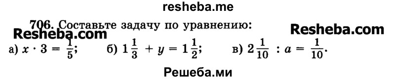     ГДЗ (Учебник) по
    математике    6 класс
                Н.Я. Виленкин
     /        номер / 706
    (продолжение 2)
    