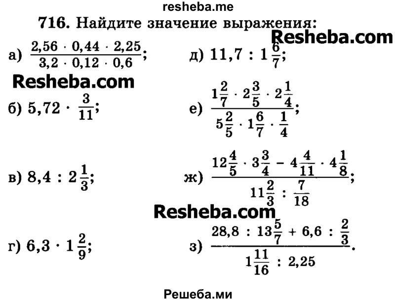     ГДЗ (Учебник) по
    математике    6 класс
                Н.Я. Виленкин
     /        номер / 716
    (продолжение 2)
    
