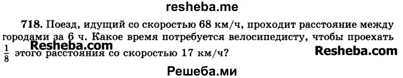     ГДЗ (Учебник) по
    математике    6 класс
                Н.Я. Виленкин
     /        номер / 718
    (продолжение 2)
    