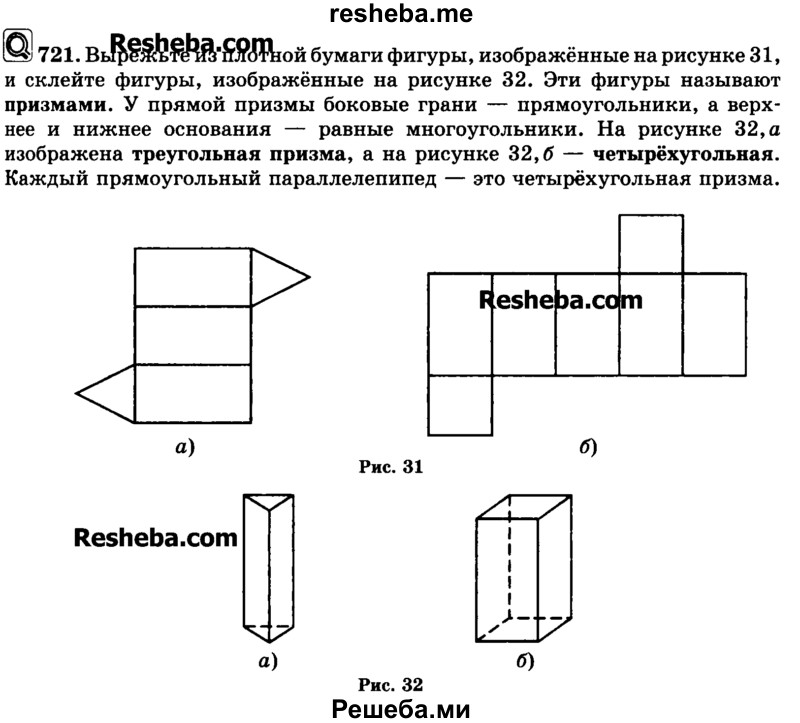    ГДЗ (Учебник) по
    математике    6 класс
                Н.Я. Виленкин
     /        номер / 721
    (продолжение 2)
    