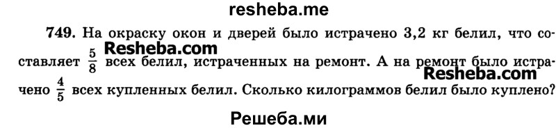     ГДЗ (Учебник) по
    математике    6 класс
                Н.Я. Виленкин
     /        номер / 749
    (продолжение 2)
    