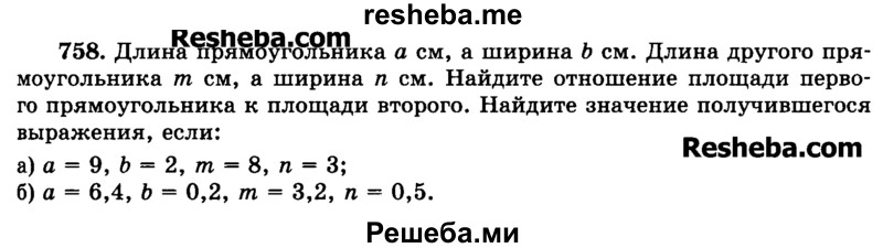     ГДЗ (Учебник) по
    математике    6 класс
                Н.Я. Виленкин
     /        номер / 758
    (продолжение 2)
    