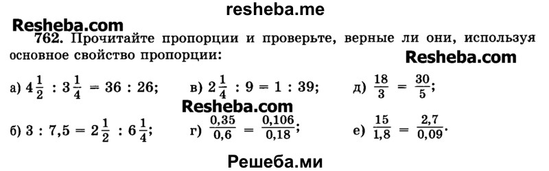     ГДЗ (Учебник) по
    математике    6 класс
                Н.Я. Виленкин
     /        номер / 762
    (продолжение 2)
    