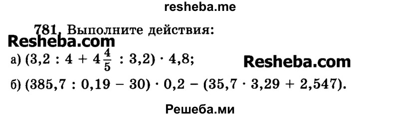     ГДЗ (Учебник) по
    математике    6 класс
                Н.Я. Виленкин
     /        номер / 781
    (продолжение 2)
    
