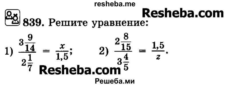     ГДЗ (Учебник) по
    математике    6 класс
                Н.Я. Виленкин
     /        номер / 839
    (продолжение 2)
    