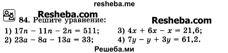     ГДЗ (Учебник) по
    математике    6 класс
                Н.Я. Виленкин
     /        номер / 84
    (продолжение 2)
    