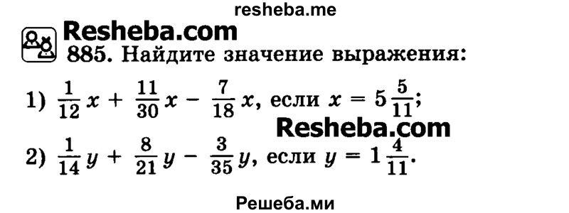     ГДЗ (Учебник) по
    математике    6 класс
                Н.Я. Виленкин
     /        номер / 885
    (продолжение 2)
    