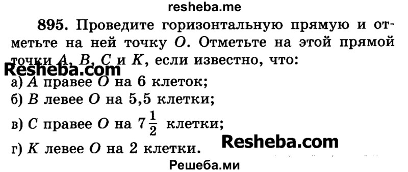     ГДЗ (Учебник) по
    математике    6 класс
                Н.Я. Виленкин
     /        номер / 895
    (продолжение 2)
    