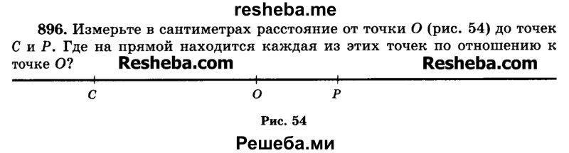     ГДЗ (Учебник) по
    математике    6 класс
                Н.Я. Виленкин
     /        номер / 896
    (продолжение 2)
    