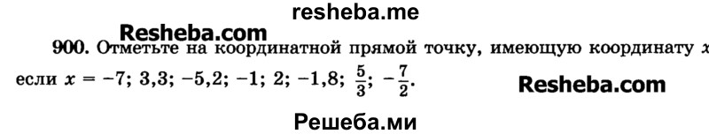     ГДЗ (Учебник) по
    математике    6 класс
                Н.Я. Виленкин
     /        номер / 900
    (продолжение 2)
    