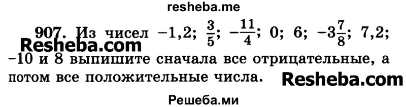     ГДЗ (Учебник) по
    математике    6 класс
                Н.Я. Виленкин
     /        номер / 907
    (продолжение 2)
    