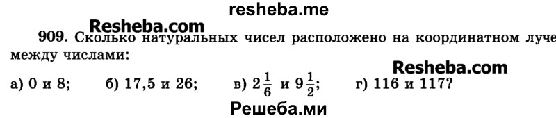     ГДЗ (Учебник) по
    математике    6 класс
                Н.Я. Виленкин
     /        номер / 909
    (продолжение 2)
    