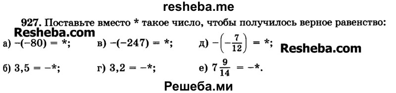    ГДЗ (Учебник) по
    математике    6 класс
                Н.Я. Виленкин
     /        номер / 927
    (продолжение 2)
    
