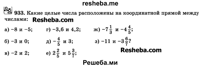     ГДЗ (Учебник) по
    математике    6 класс
                Н.Я. Виленкин
     /        номер / 933
    (продолжение 2)
    