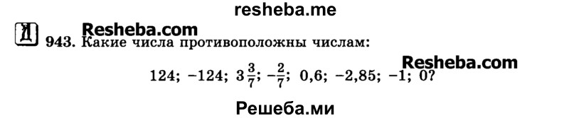     ГДЗ (Учебник) по
    математике    6 класс
                Н.Я. Виленкин
     /        номер / 943
    (продолжение 2)
    