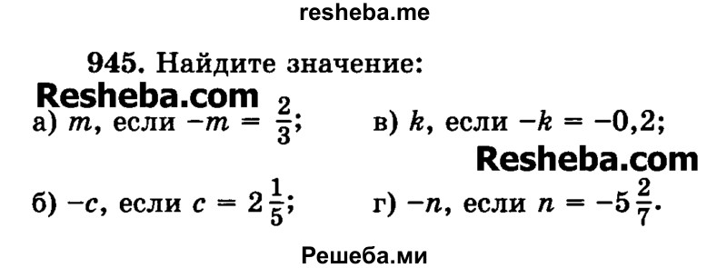     ГДЗ (Учебник) по
    математике    6 класс
                Н.Я. Виленкин
     /        номер / 945
    (продолжение 2)
    
