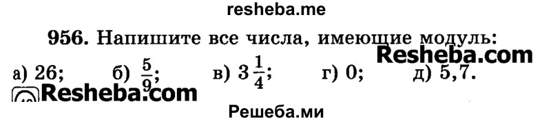     ГДЗ (Учебник) по
    математике    6 класс
                Н.Я. Виленкин
     /        номер / 956
    (продолжение 2)
    