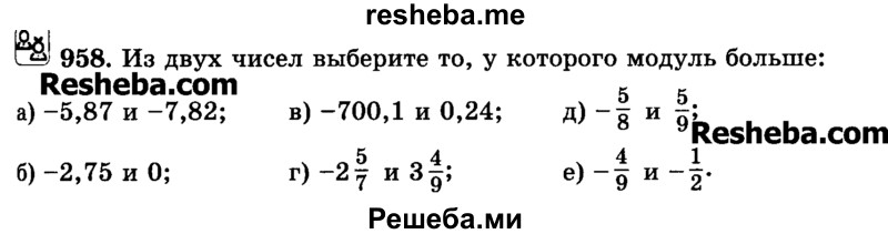     ГДЗ (Учебник) по
    математике    6 класс
                Н.Я. Виленкин
     /        номер / 958
    (продолжение 2)
    