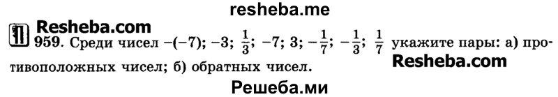     ГДЗ (Учебник) по
    математике    6 класс
                Н.Я. Виленкин
     /        номер / 959
    (продолжение 2)
    