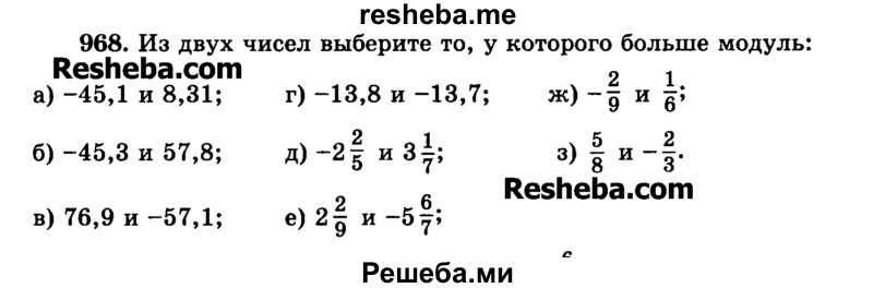     ГДЗ (Учебник) по
    математике    6 класс
                Н.Я. Виленкин
     /        номер / 968
    (продолжение 2)
    