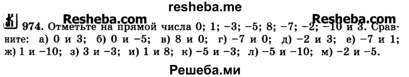     ГДЗ (Учебник) по
    математике    6 класс
                Н.Я. Виленкин
     /        номер / 974
    (продолжение 2)
    