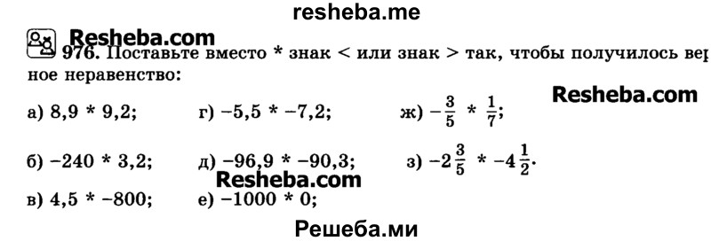    ГДЗ (Учебник) по
    математике    6 класс
                Н.Я. Виленкин
     /        номер / 976
    (продолжение 2)
    