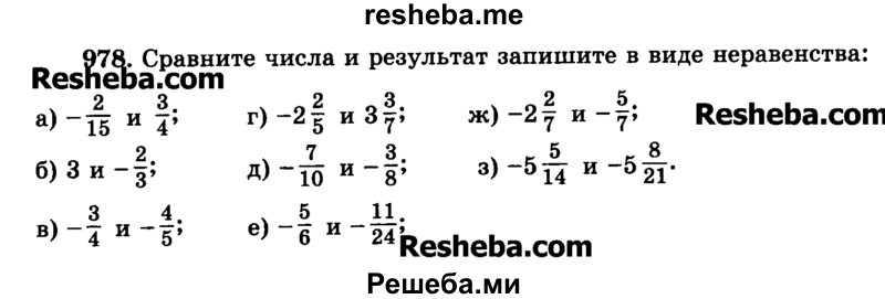     ГДЗ (Учебник) по
    математике    6 класс
                Н.Я. Виленкин
     /        номер / 978
    (продолжение 2)
    