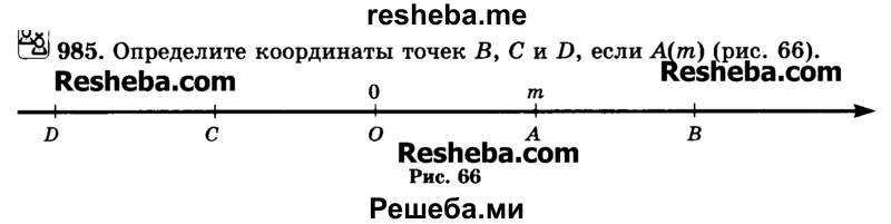     ГДЗ (Учебник) по
    математике    6 класс
                Н.Я. Виленкин
     /        номер / 985
    (продолжение 2)
    