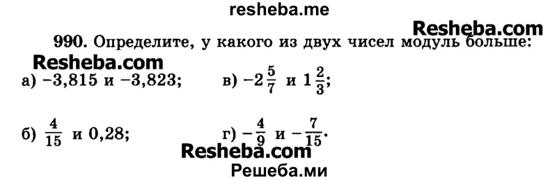     ГДЗ (Учебник) по
    математике    6 класс
                Н.Я. Виленкин
     /        номер / 990
    (продолжение 2)
    
