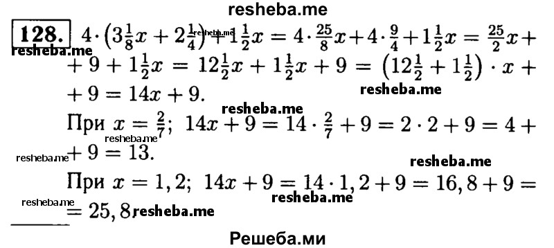 
    128.	Найдите значение выражения:
4 * (3*1/8x + 2*1/4) + 1*1/2x, если х = 2/7, х = 1,2.

