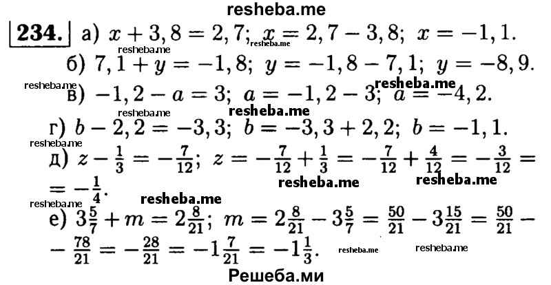 
    234.	Решите уравнение:
а) х + 3,8 = 2,7;
б) 7,1 + у = -1,8; 
в) -1,2 - а = 3;	
г) b - 2,2 = -3,3;
д) z – 1/3 = -7/12;
е) 3*5/7 + m = 2*8/21.
