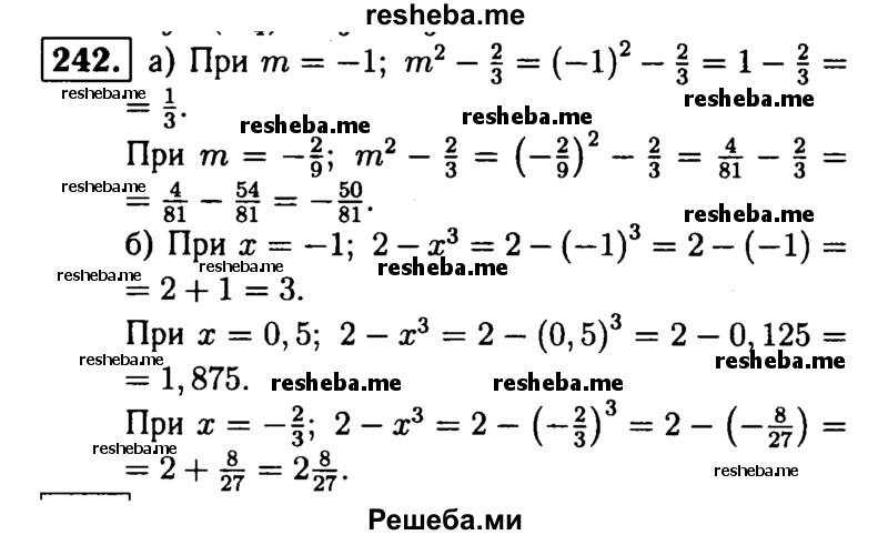 
    242.	Найдите значение выражения: 
а) m2 – 2/3, если m = -1;
б) 2 - х3, если х = -1; х = 0,5;  х = - 2/3.
