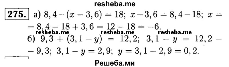
    275.	Решите уравнение:
а) 8,4 - (х - 3,6) = 18;
б) 9,3 + (3,1 - у) = 12,2.
