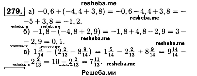 
    279.	Раскройте скобки и найдите значение выражения:
а) -0,6 + (-4,4 + 3,8);
б) -1,8 - (-4,8 + 2,9);
в) 1*5/14 – (2*2/13 – 8*9/14).
