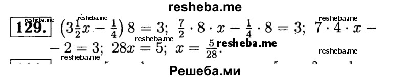 
    129.	Решите уравнение (3*1/2х – 1/4)8 = 3.
