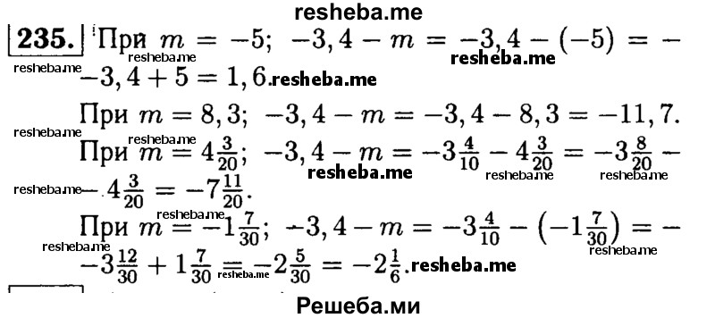 
    235. Найдите значение выражения -3,4 - m, если m = -5; m = 8,3; т = 4*3/20; m = -1*7/30.

