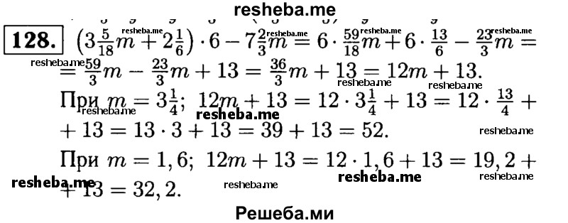 
    128.	Найдите значение выражения: (3*5/18m + 2*1/6) * 6 -7*2/3m, если m = 3*1/4; m = 1,6.
