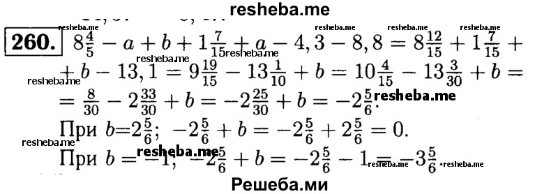 
    260.	Упростите выражение 8*4/5 – а + b + 1*7/15 + а -  4,3 - 8,8 и найдите его значение при b = 2*5/6  и b = -1.
