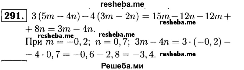 
    291. Найдите значение выражения 3 (5m – 4n) - 4 (3m – 2n), если m = -0,2, n = 0,7.
