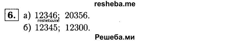 
    6.	Напишите два пятизначных числа: 
а) кратных 2;
б) кратных 5.
