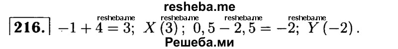 
    216.	Точка X при перемещении на -4 перешла в точку А (-1), а точка Y при перемещении на 2,5 перешла в точку В (0,5). Найдите координаты точек X и У.
