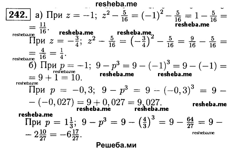
    242.	Найдите значение выражения: 
a) z2 – 5/16, если z = -1; z = -3/4;
б) 9 - р3, если р = -1; р = 0,3; Р = 1*1/3/
